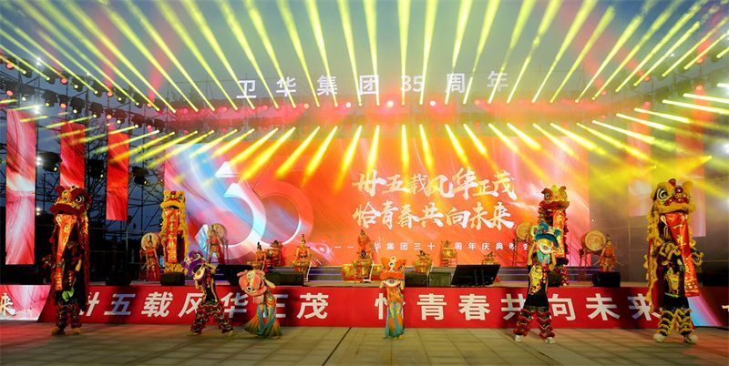 難忘今宵|衛華集團35周 年慶典晚會完 美收官!